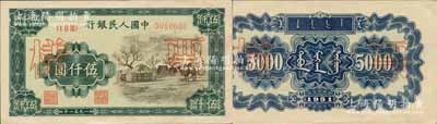 第一版人民幣1951年蒙文版“蒙古包”伍仟圓票樣，正背共2枚，中國紙幣之大名譽品；森本勇先生藏品，九八成新