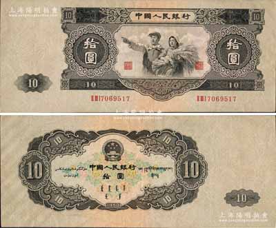 第二版人民幣1953年大拾圓，由蘇聯代印；森本勇先生藏品，原票八五成新