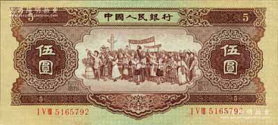 第二版人民幣1956年“海鷗水印”伍圓，森本勇先生藏品，全新