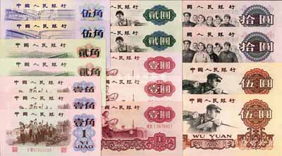 第三版人民幣共16枚不同，內含：1962年紅號壹角、藍號兩羅馬壹角、藍號三羅馬壹角、兩羅馬貳角、三羅馬貳角，1972年有水印伍角、無水印伍角，1960年布圖水印壹圓、五星水印兩羅馬壹圓、五星水印三羅馬壹圓、布圖水印貳圓、五星水印貳圓、兩羅馬伍圓、三羅馬伍圓，1965年兩羅馬拾圓、三羅馬拾圓；森本勇先生藏品，全新（另附送“背綠”壹角假票1枚）