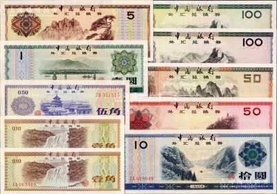 中國銀行外匯兌換券1979年壹角、壹角（火炬水印）、伍角、壹圓、伍圓、拾圓、伍拾圓、壹佰圓、1988年伍拾圓、壹佰圓共10枚不同大全套，森本勇先生藏品，九五至全新，敬請預覽