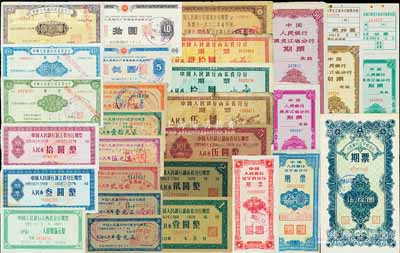 1961年中國人民銀行各省分行期票共28枚，詳分：黑龍江省伍圓、拾圓、貳拾圓、伍拾圓；遼寧省壹圓、叁圓、伍拾圓；河北省伍圓、拾圓、伍拾圓；山東省伍圓、拾圓、貳拾圓；湖南省壹圓、貳圓、伍圓；江西省伍元；浙江省叁圓、拾圓；四川省壹元2枚、貳元、伍元、壹拾元、伍拾元；廣西伍圓、拾圓；甘肅省伍圓；柏文先生藏品，六至九五成新