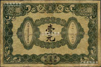 光緒三十四年（1908年）信義儲蓄銀行壹元，漢口通用銀元，背印“信義儲蓄銀行淺說”，文字內容活潑生動；北美暢詠堂藏品，有修補，七成新
