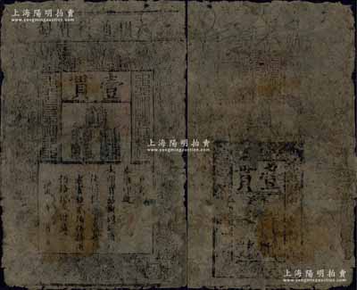 洪武年·大明通行寶鈔壹貫，早期版，票上字體筆畫有力，花紋亦尚明晰，票面整體完整，有小修補，近七成新