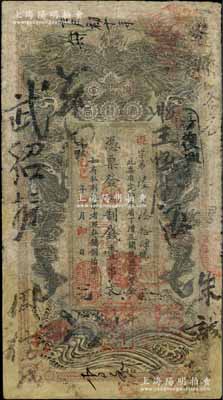 光緒乙巳年（1905年）湖南官錢(qián)局制錢(qián)壹串文，遐字號(hào)，上蓋“常德官錢(qián)局章”戳記，有修補(bǔ)，七成新