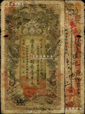 光緒丙午年（1906年）湖南官錢(qián)局制錢(qián)壹串文，晴字號(hào)，上蓋“衡州官錢(qián)局章”和“兌當(dāng)十紫銅圓百枚”戳記，有破損，自然六五成新