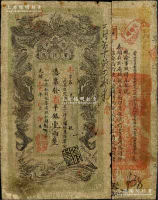 光緒乙巳年（1905年）湖南官錢(qián)局省平銀壹兩，上蓋“湖南官錢(qián)局章”戳記，其發(fā)行號(hào)碼為“冬字第壹號(hào)”，值得關(guān)注和推重；邊有一處小貼補(bǔ)，七成新