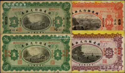 民國三年（1914年）殖邊銀行兌換券江蘇改長春壹圓、奉天改長春壹圓、江蘇改長春伍圓、天津改長春拾圓共4枚不同，七至八成新