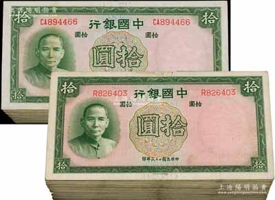 民國二十六年（1937年）中國銀行德納羅版拾圓共200枚，且每疊各含70多種不同冠字，整體約八成新，敬請預覽