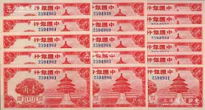 中國銀行（1940年）紅天壇圖壹角共16枚，分兩段連號，全新