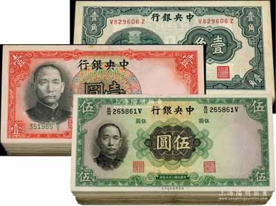 中央銀行紙幣共268枚，詳分：中華版杏壇壹角68枚，1936年德納羅版壹圓共100枚部分連號、華德路版伍圓100枚，部分品相極佳，整體約七至九八成新，敬請預覽