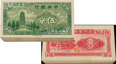 民國紙幣共185枚，內含：中央銀行1939年永寧版伍分85枚連號，小廠名單字軌；廈門勸業銀行壹分100枚；九八至全新，敬請預覽