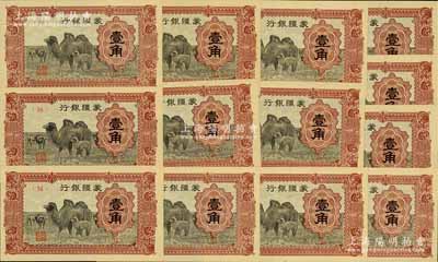 蒙疆銀行（1940年）駱駝圖壹角共13枚，全新