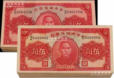 民國二十九年（1940年）中央儲備銀行伍圓共200枚，大部分連號，單面號碼紅簽名；除極少數有瑕疵外，大部分均為九五至全新，敬請預覽