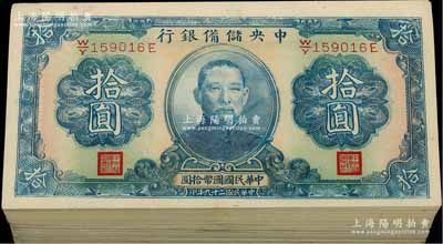 民國二十九年（1940年）中央儲備銀行拾圓共100枚，大部分連號，單面號碼藍簽名；除極個別有瑕疵外，大部分均為九八至全新，敬請預覽