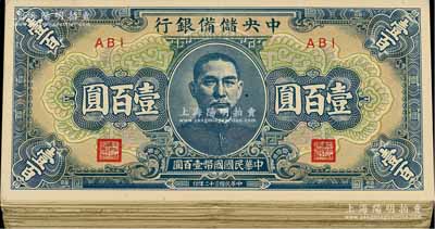 民國三十二年（1943年）中央儲備銀行壹百圓共100枚，內含綠色長號券7枚、藍色短號券93枚；整體品相尚佳，七至九成新，敬請預覽