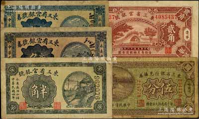 省鈔5種，詳分：東三省官銀號1915年小洋半角、貳角2枚，1929年遼寧貳角；東三省銀行兌換券1921年伍分，哈爾濱地名；其中1枚背有揭薄，六至七五成新