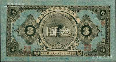 民國八年（1919年）濱江商會發行臨時存票叁圓，以沙俄羌帖為貨幣單位，黑色4位數號碼券，八五成新