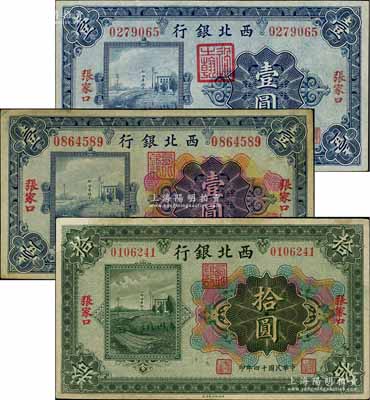 民國十四年（1925年）西北銀行單色版壹圓、多色版壹圓、拾圓共3枚不同，張家口地名，其中1枚有修補，七五至八五成新