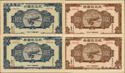 民國三十年（1941年）航空救國券美金伍圓2枚連號、拾圓2枚連號，合計共4枚，九至九五成新
