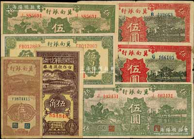 區(qū)票7枚，詳分：冀南銀行1939年紅色伍圓2枚、綠色太行伍圓2枚，1942年豎式伍拾圓，1945年牛耕地圖綠色伍百圓；晉察冀邊區(qū)第七行政區(qū)合作社流通券1941年伍角；七至九八成新，敬請預覽