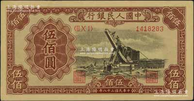 第一版人民幣“起重機”伍佰圓，八五成新