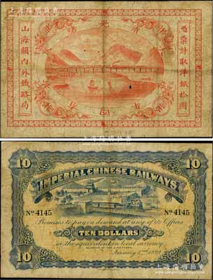 光緒貳拾四年（1899年）山海關內外鐵路局洋銀拾圓，此最大面額券存世罕見，值得珍視，海外回流品，七成新