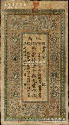 光緒三十三年（1907年）江南裕甯官銀錢局當十銅元壹伯枚，背印欽差南洋通商大臣兩江總督部堂端方之告示，有修補，七成新
