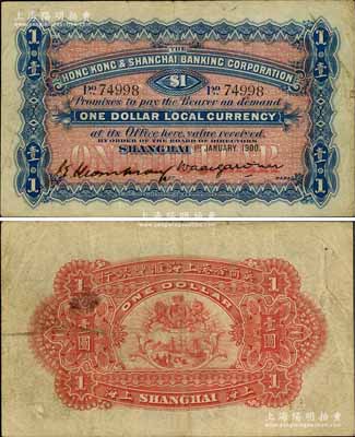 1900年英商香港上海匯豐銀行壹圓，上海地名；美國奚崢云先生藏品，罕見且品相自然，近八成新