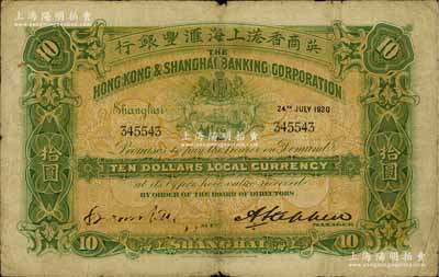 1920年英商香港上海匯豐銀行拾圓，上海地名，美國奚崢云先生藏品，原票七五成新