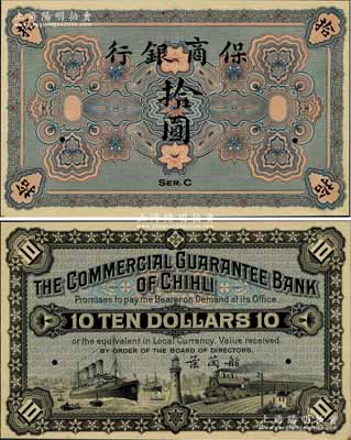 保商銀行無年份版拾圓樣本券，未正式發行，背有經理“葉蘭舫”簽名（該行首任華方經理，曾任天津總商會會長），屬清末之時在德國印制，內有滿版水印；德國回流品，罕見，僅左下角有一小點黃斑，九八成新