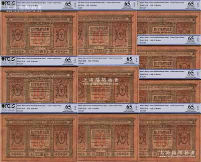 1918年沙俄帝國（西伯利亞臨時政府）10盧布共10枚，此為蘇聯十月革命后，沙俄地方勢力組建的臨時政府，并得到美國的支持和協約國的承認，是項紙幣曾在東北地區流通；全新