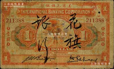 1919年美商花旗銀行壹圓，上海地名；美國藏家出品，原票七成新