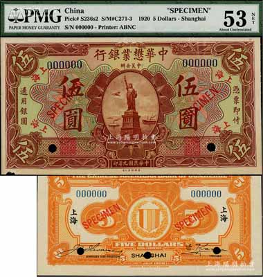民國九年（1920年）中華懋業銀行伍圓樣本券，上海地名，正背共2枚，其背面右邊簽名為著名銀幣收藏家耿愛德氏（E. Kann），尤為難得；資深藏家出品，罕見，九至九八成新