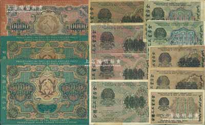 1919年蘇聯“七國結算票”全套共12枚，詳分：100盧布、250盧布2種不同簽名、500盧布2種不同簽名、1000盧布4種不同簽名、5000盧布2種不同簽名、10000盧布，其票上均印有“全方貧工之聯合”中文（即“全世界無產階級聯合起來”），極富時代特色；海外藏家出品，整體約七至八五成新，敬請預覽