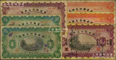 民國三年（1914年）殖邊銀行兌換券6種，詳分：東三省·吉黑地名壹圓、伍圓、拾圓，長春壹圓、拾圓，上海改長春伍圓；前輩藏家出品，整體約七成新，敬請預覽