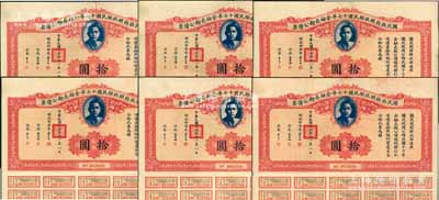 國民政府財政部民國十七年金融長期公債票拾圓共6枚，由財政部部長宋子文等簽署，均附帶有息票，八至八五成新