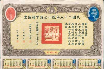 民國二十五年統一公債甲種債票拾圓，此種版式較為少見，八成新