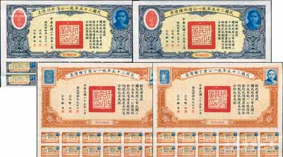 民國二十五年統一公債丙種債票拾圓2枚連號、丁種債票拾圓2枚連號，合計共有4枚，均附帶有息票，八五成新