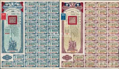 民國三十二年同盟勝利公債貳佰圓、壹仟圓共2枚不同，由財政部長孔祥熙簽署，附帶有息票，九成新