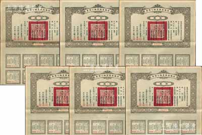 民國二十一年（1932年）安徽省歙昱路公債拾圓共6枚，由安徽省主席吳忠信（國民政府要員、歷任蒙藏委員會委員長等職，1940年2月曾主持西藏第14世達賴即位大典）等簽署，均附帶有息票，八至八五成新