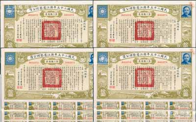 民國二十五年浙江省整理公債·第二類債票拾圓共4枚連號，由浙江省政府主席黃紹竑（國民黨要員、新桂系創始人）簽署；附帶有息票，八五成新