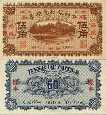 民國六年（1917年）中國銀行兌換券棕色伍角樣本券，正背共2枚，歸綏地名，馮耿光·程良楷簽名；源于森本勇先生之舊藏，罕見，九八成新