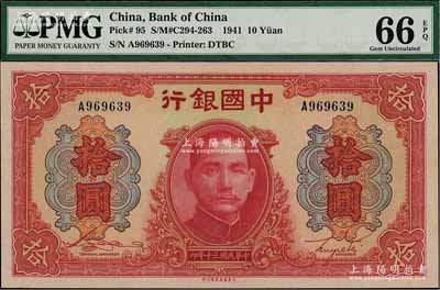 民國三十年（1941年）中國銀行大東版紅天壇拾圓，單字軌，全新