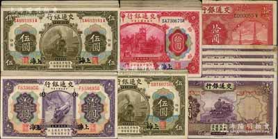 交通銀行紙幣共107枚，詳分：1914年上海紫色壹圓15枚、橄色伍圓44枚（內含前后字軌從SA-A至SA-Z共24枚全套）、紅色拾圓41枚；1935年壹圓6枚、拾圓1枚；前輩藏家出品，七至九成新，敬請預覽