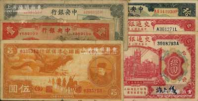 民國紙幣老假票6種，詳分：交通銀行1914年上海拾圓2種版式，中央銀行1928年拾圓、1936年中華版黑牌坊壹圓、1945年大東版壹仟圓，中國聯合準備銀行1938年小龍伍圓，均屬歷史同時期之老假票；前輩藏家出品，六至八成新