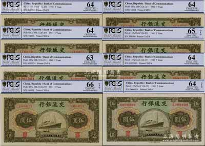 民國三十年（1941年）交通銀行商務版伍圓共8枚，其中4枚連號，九八至全新