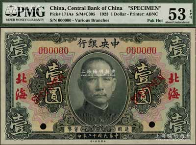 民國十二年（1923年）中央銀行黑色壹圓樣本券，北海地名，九五成新