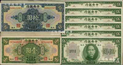 中央銀行紙幣共73枚，詳分：1928年壹圓46枚、拾圓21枚、1930年伍圓6枚，上海地名；前輩藏家出品，整體品相較佳，八至九成新