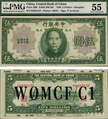 民國十九年（1930年）中央銀行美鈔版上海伍圓，背面機印有諸多英文字樣，九至九五成新
